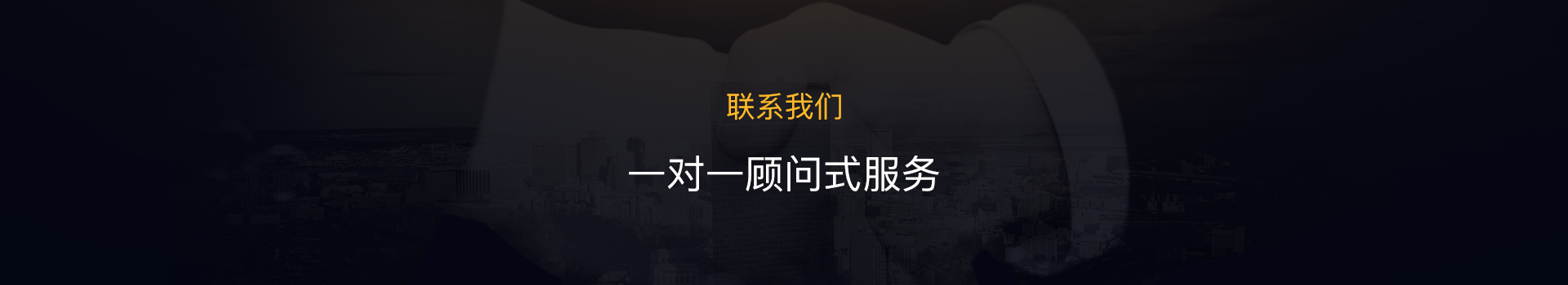 聯系我們